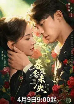 春霆念未央