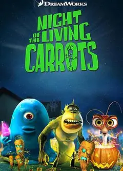 怪兽大战外星人外传：活死人萝卜之夜