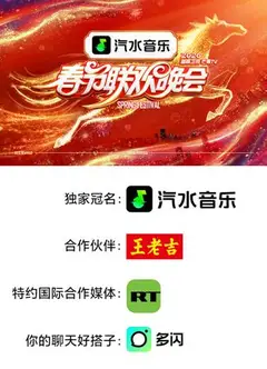 2026湖南卫视芒果TV春节联欢晚会