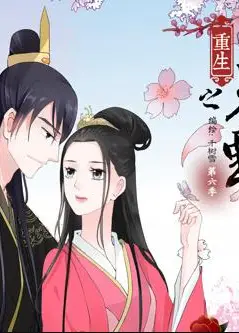 重生之慕甄动态漫画第2季