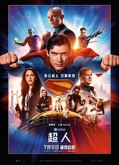 超人 传承