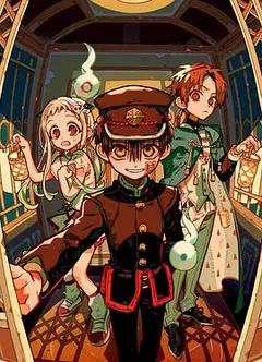 地缚少年花子君第二季后篇