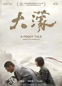 大濛