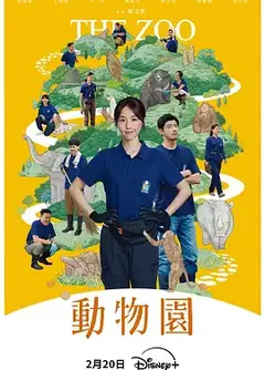 动物园