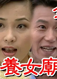 戏说台湾：养女庙