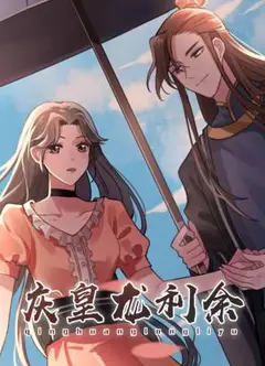 庆皇龙利余动态漫