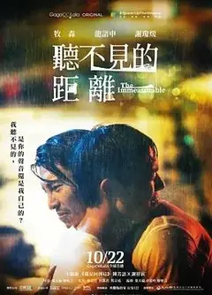 听不见的距离