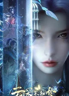 云深不知梦