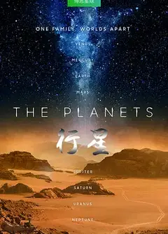 行星