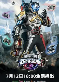 超限斗神