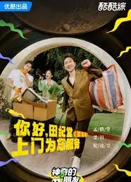 神奇的朋友