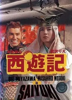 西游记1993