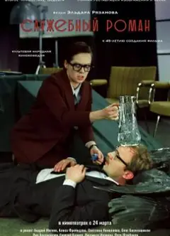 办公室的故事1977