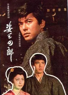 姿三四郎
