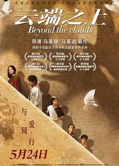 云端之上 英语版