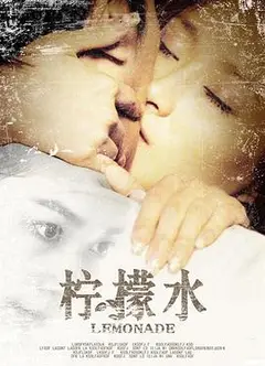 柠檬水