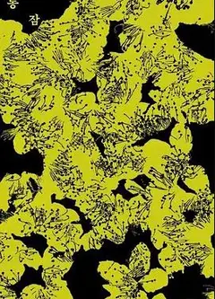 剥夺