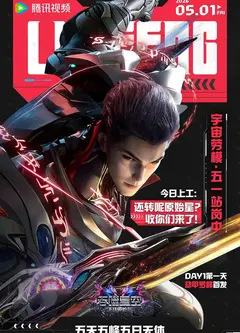吞噬星空剧场版，决战原始星2