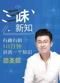 三味新知