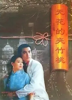无花的夹竹桃