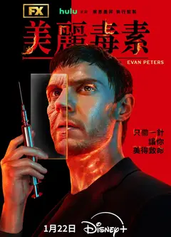 美丽毒素