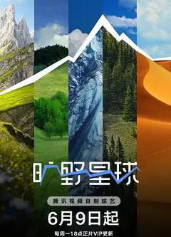 旷野星球
