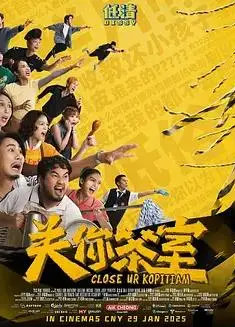 关你茶室
