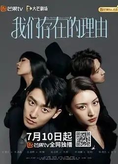 我们存在的理由