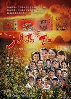 八月高粱红