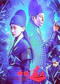 神捕追击