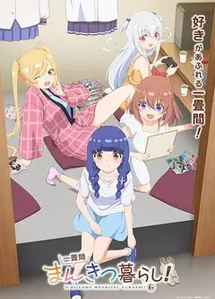 一叠间漫画咖啡屋生活！
