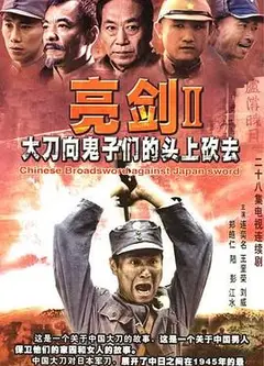大刀进行曲