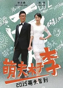 萌夫木子李