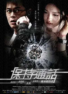 保持通话国语