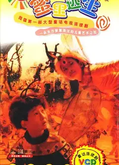 蜜里逃生