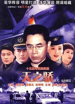 中国空姐