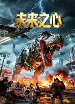 未来之心