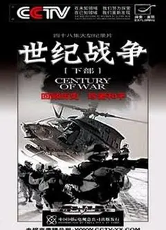 世纪战争