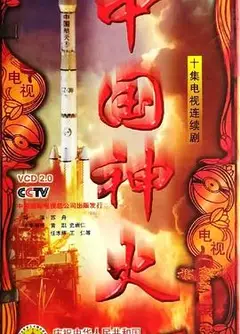 中国神火