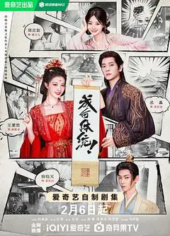 成何体统剧版