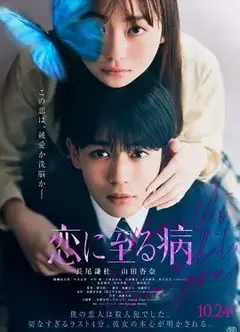 恋入膏肓