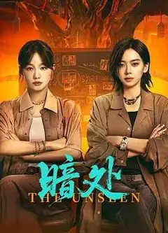暗处