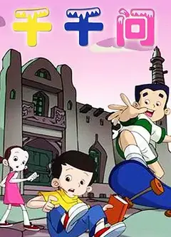 千千问