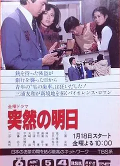 突如其来的明天国语