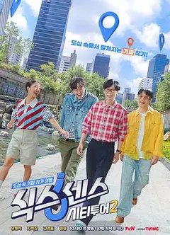 第六感城市观光2