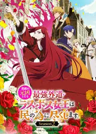 身为悲剧始作俑者的最强邪恶BOSS女王为民竭心尽力2