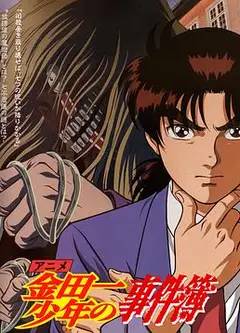 金田一少年事件簿国语
