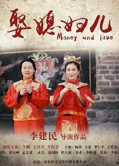 娶媳妇儿