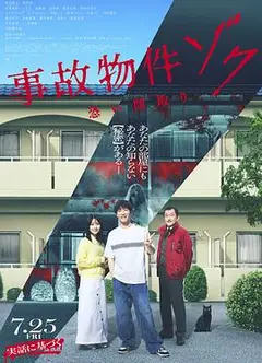 凶宅怪谈2