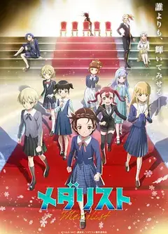 金牌得主 第二季